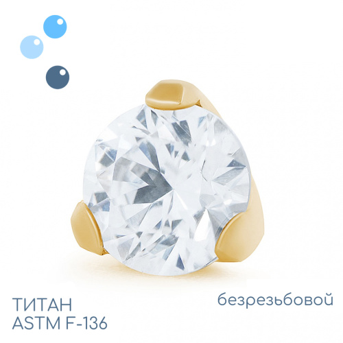 Топ Crystal Gold безрезьбовой в лапках